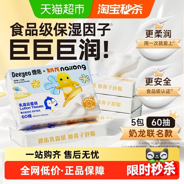 Deyou Cream Paper Moisturizing Yunrou Towel Milk Dragon Joint Portable Small Pack Baby Pumping Paper