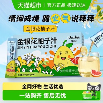 
shaketime honeysuckle pomelo juice clears heat and relieves summer