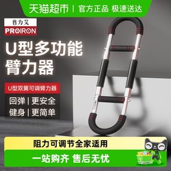 Proiron/Puli Ai U-Shaped Arm Strength Trainer Multifunctional Adjustable Arm Strength Training Device Fitness Equipment for Men