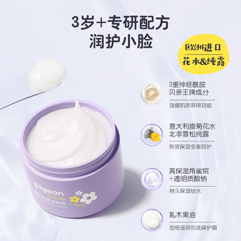 pigeon贝亲 儿童秋冬面霜 50g  33.92元 ，卷后 