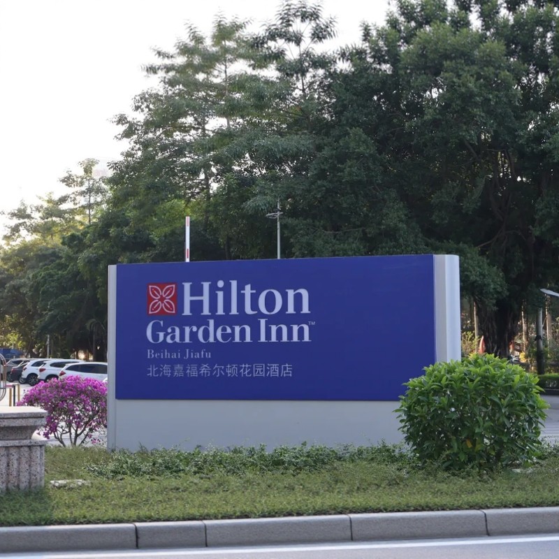 【希尔顿潮玩北海】2晚北海嘉福希尔顿花园酒店+赶海|北海贝雕博物馆|海底世界任选