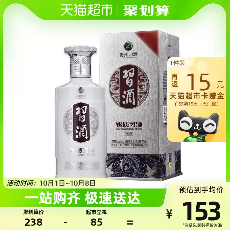 贵州习酒纯粮食酒国产白酒银质第三代500ml*1瓶53度酱香型宴请-Taobao