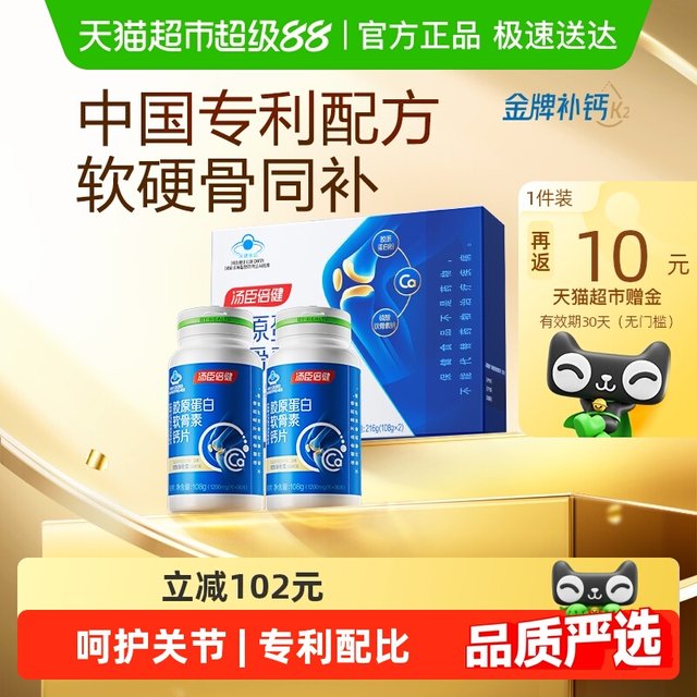 Tomson By-Health Calcium Tablets for Middle-aged and Elderly People Calcium Supplement Collagen Chondroitin Adult Men and Women Sexual Nutrition Gift Box Flagship Authentic