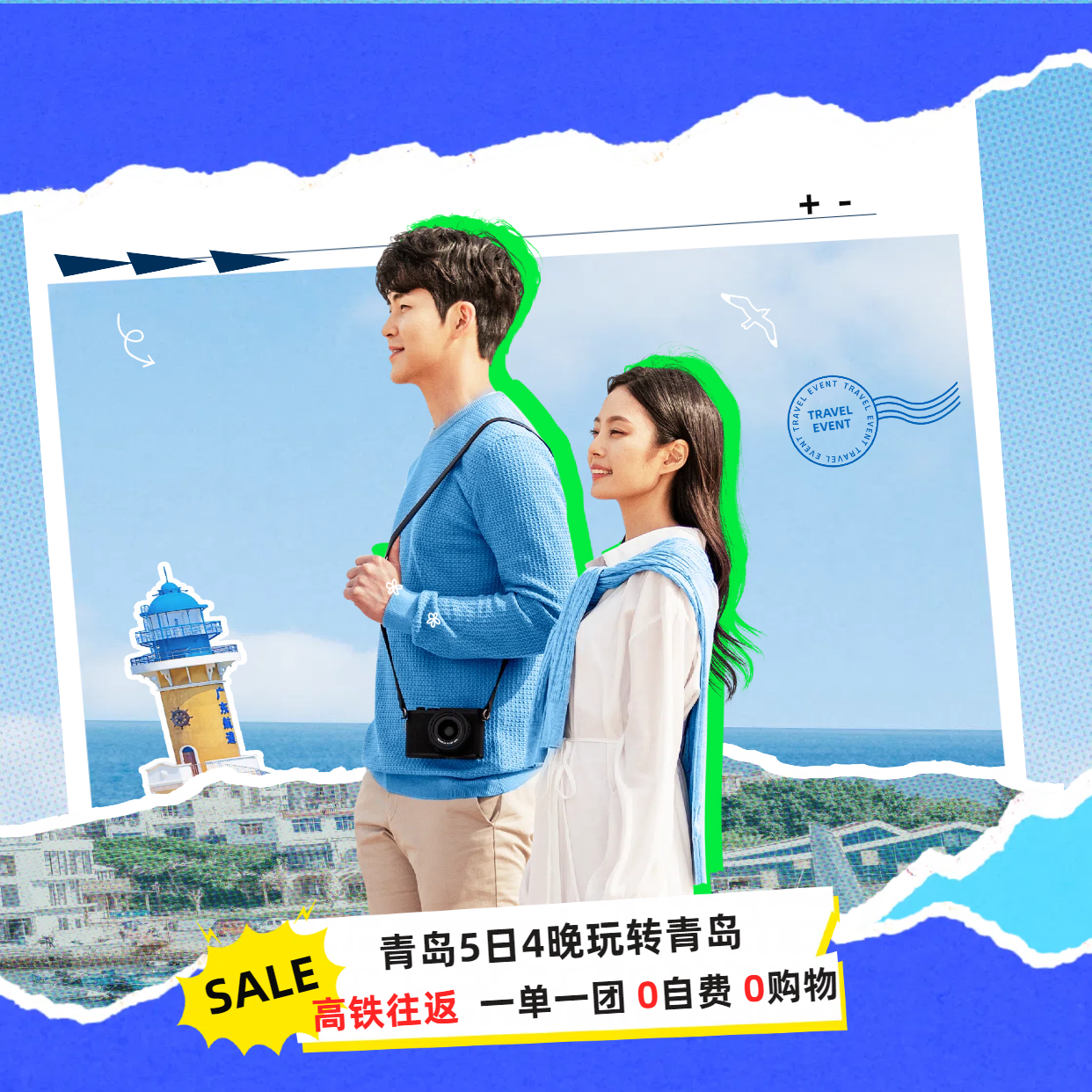 【高铁往返】青岛5日4晚 沿海5钻酒店连住 0购物0自费 1单1团 - 定制游预订