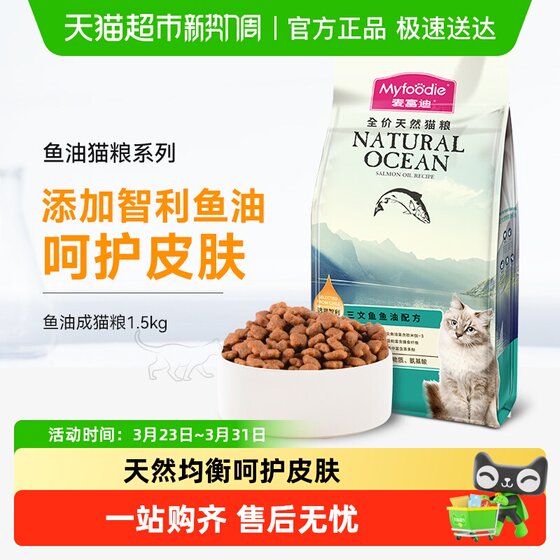 Maifudi cat food salmon oil into kittens English short blue cat universal nutrition full price cat staple food natural food