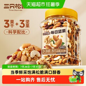 
Three Squirrels Daily Nuts Sales Canned Mixed Nuts Snacks Children Pregnant Women Healthy Snacks Breakfast