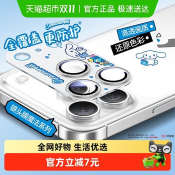 
Flash Magic co-branded Sanrio Apple 17Pro lens film