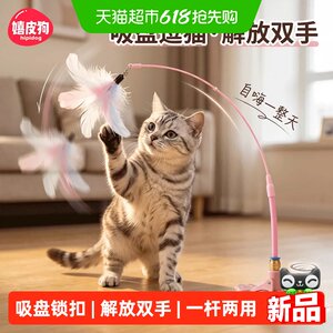 
Hippie dog suction cup cat toy cat toy self-pleasure relieve boredom kitten and young cat toy consumes energy