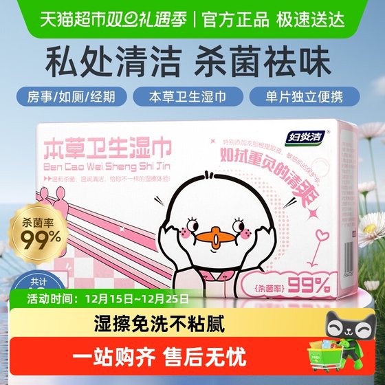 
[] Fuyan Cleansing Private Parts Sanitary Wipes 48 pieces Private Cleansing Vaginal Care Female Wet Wipes Sexual Intercourse Tablets