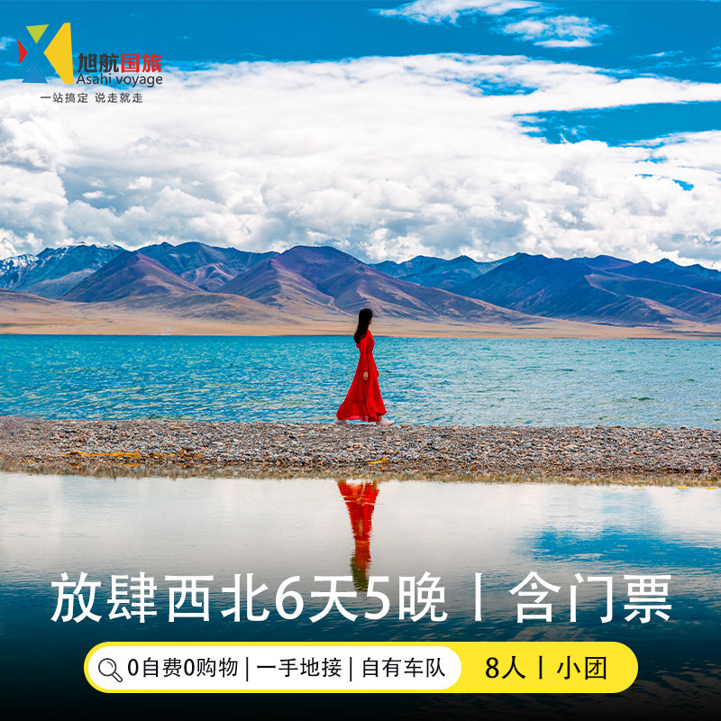 8人团【含门票】青甘大环线拼车6天5晚察尔汗盐湖翡翠湖莫高窟 - 定制游预订