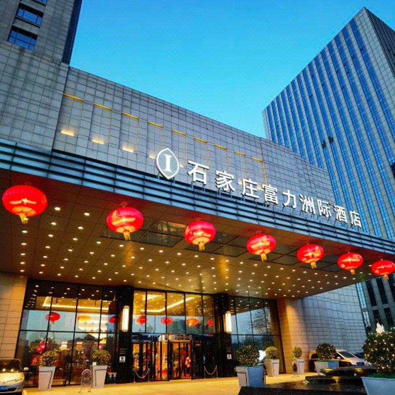 石家庄富力洲际酒店3天2晚丨豪华花园景观双床房 双早丨荣国府景区