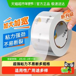 Morning Light High-Transparency Tape, Large Adhesive Tape for Express Packaging and Sealing, Available in Various Specifications, Wide Tape Strips for Box Sealing