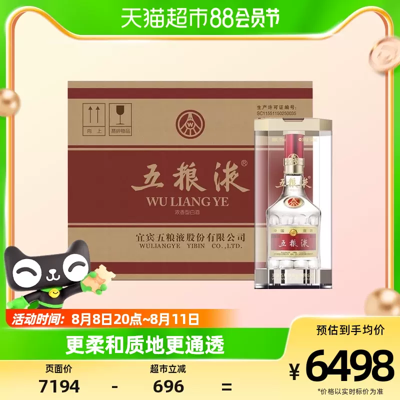 五粮液浓香型白酒酒类酒水第八代普五52度500ml6瓶整箱装-Taobao