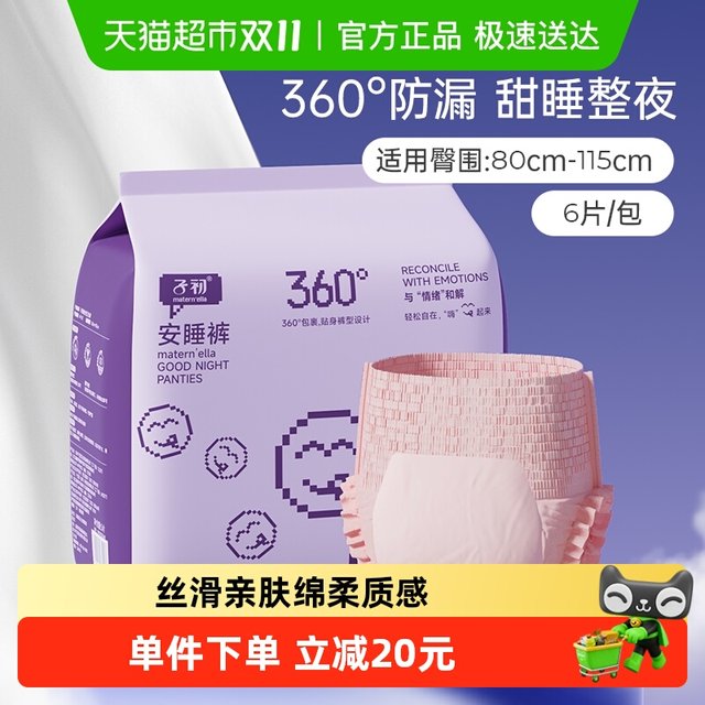 Zichu's classic emotional free sleeping pants, maternity sanitary napkins, dry and breathable 6-pack M-XL size sleeping pants