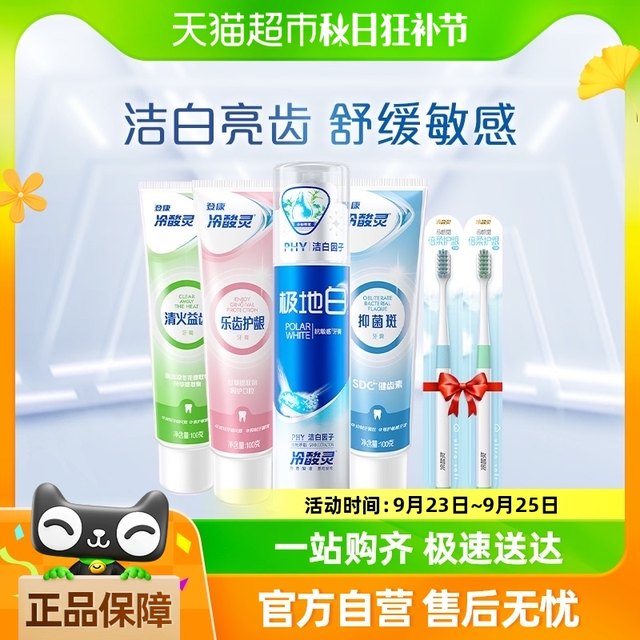Lengsuanling toothpaste, anti-sensitive toothpaste 100g*3 pieces ...
