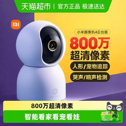 Xiaomi Surveillance Camera 4 Home Remote Mobile Phone Camera 360-Degree Panoramic Wireless Network Camera C700