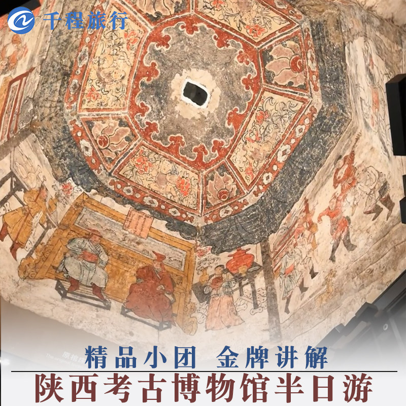 陕西考古博物馆半日游含门票人工讲解资深导游文史大咖金牌精品团 - 定制游预订
