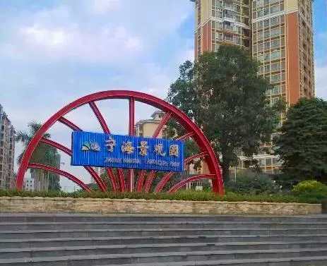 宁海景观园图片