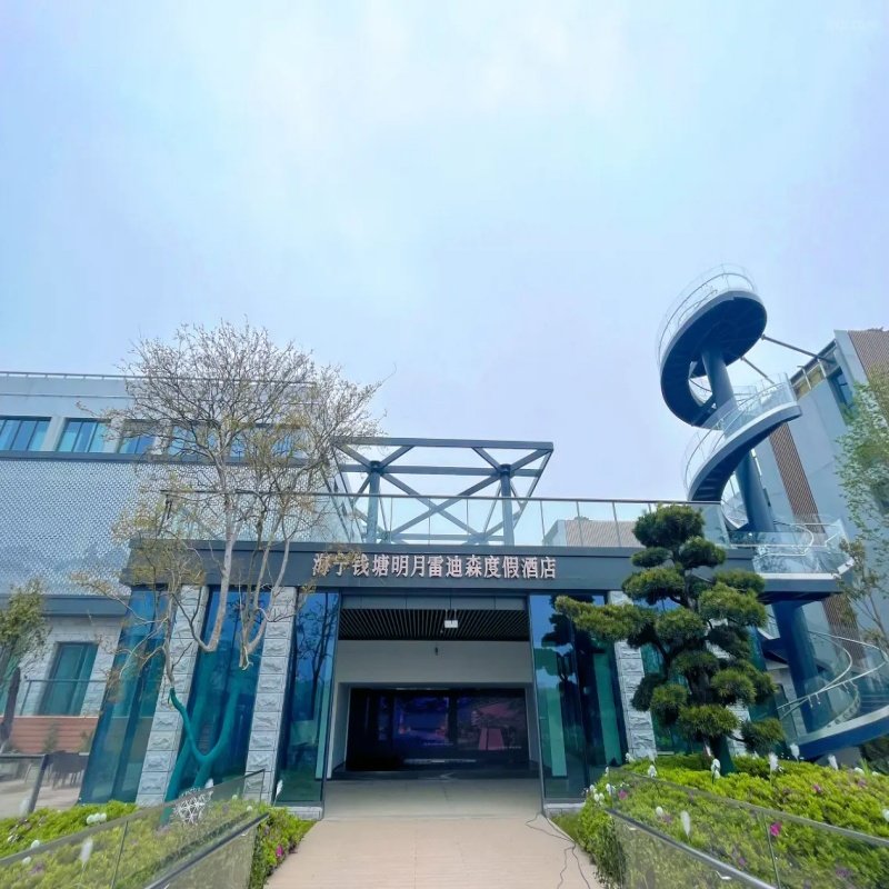 海宁雷迪森明月度假酒店1-2晚+双早+游船体验+汉服体验+户外设施体验 - 定制游预订