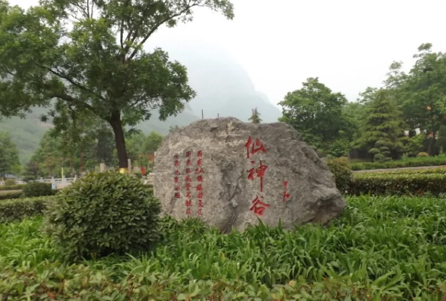 仙神谷风景区图片