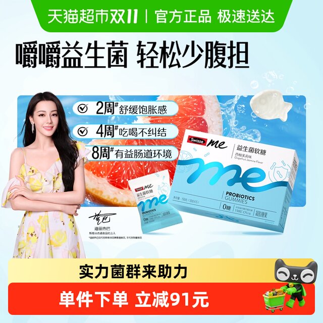 swisse My Swisse Probiotic Gummies 250 million CFU/tablet 0 sugar prebiotics are valid until November 26