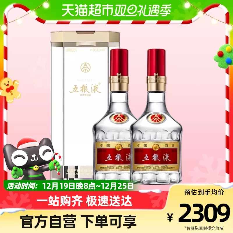 五粮液52度第八代普五浓香型白酒500ml*2瓶-Taobao