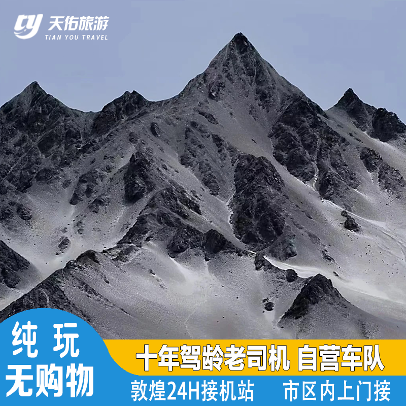 敦煌旅游 黑独山阿克塞石油小镇敦煌往返一日游 24H接站 - 定制游预订