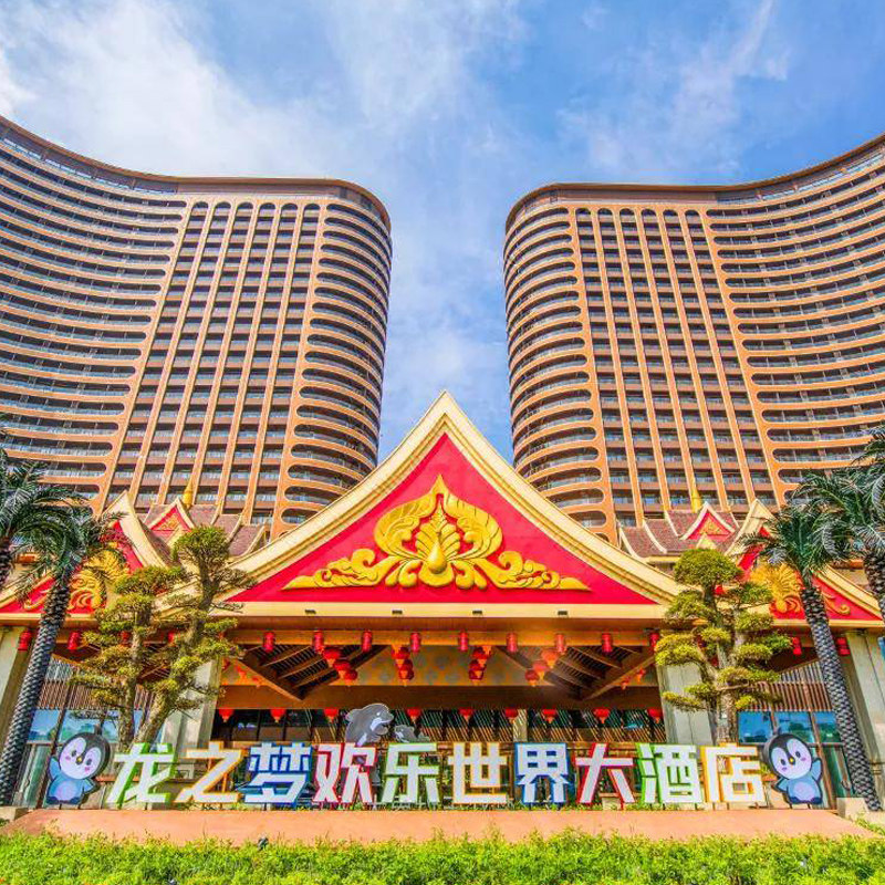 太湖龙之梦动物/钻石/欢乐/雅仕酒店1晚+2人动物园/冰雪+大马戏/滑雪 - 定制游预订