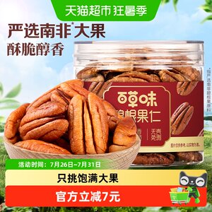 
Baicao flavored pecan nuts canned 100g peel-free nuts roasted seeds and nuts casual snacks for pregnant women healthy snacks
