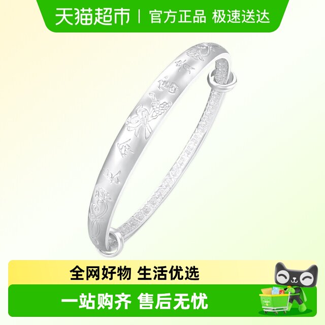 
Chow Tai Fook Jewelry Children's Jewelry Baby BB Baby Silver Bracelet 925 Silver Bracelet Adjustable AB39196