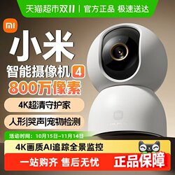 Xiaomi Smart Camera 4