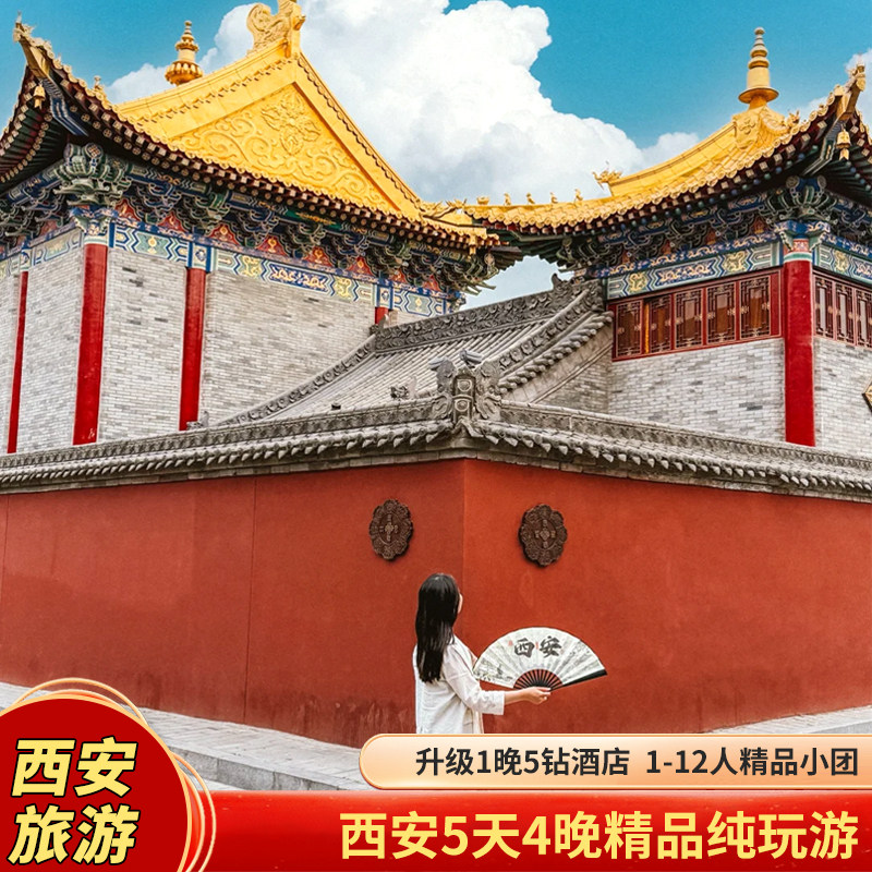 含往返交通--西安旅游12人团兵马俑华山壶口瀑布,赠耳麦升级5钻 - 定制游预订