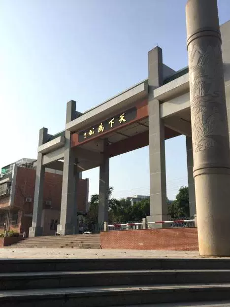 中山公园图片