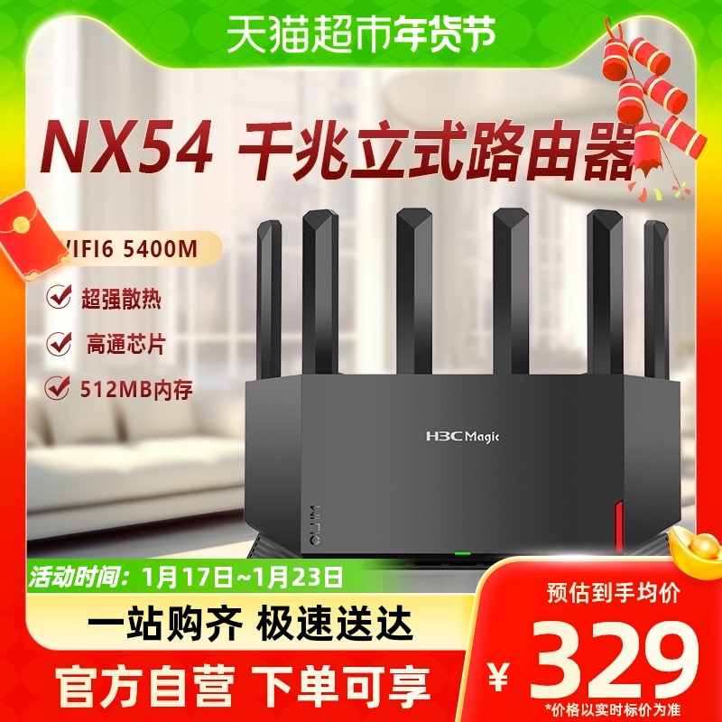 H3C | ο H3C  NX54 ⰡƮ  WIFI6 Ȩ  AX5400 ̿  5G-