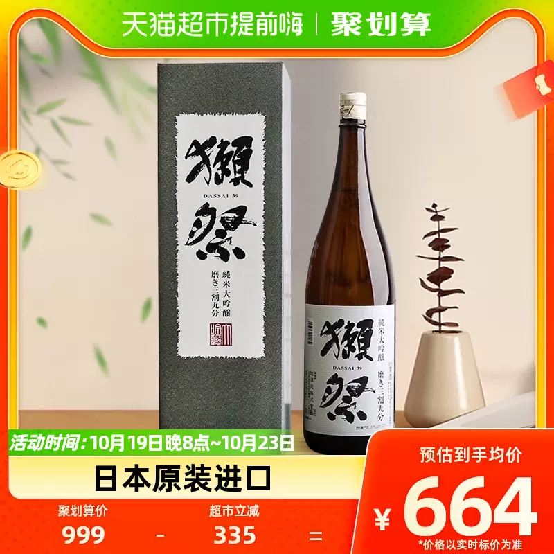 獭祭39日本清酒米酒纯米大吟酿三割九分1800ml原装进口洋酒日本-Taobao