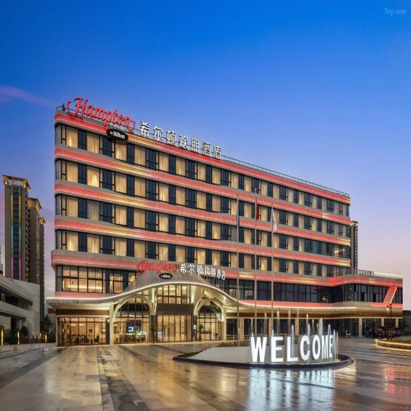 元旦春节假期可定 福建宁德自由行1-5日 宁德锂电小镇希尔顿欢朋 1晚2日 可选其他酒店