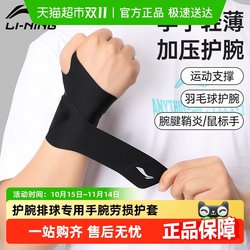 Li-Ning Comfortable Pressurized Wristband