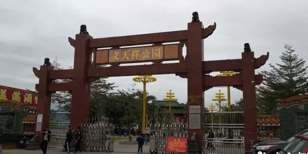 文天祥公园图片