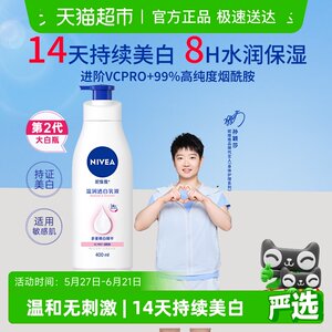 [Same style of Sun Yingsha] Nivea Niacinamide 2 generation large white bottle whitening body lotion essence moisturizing and hydrating