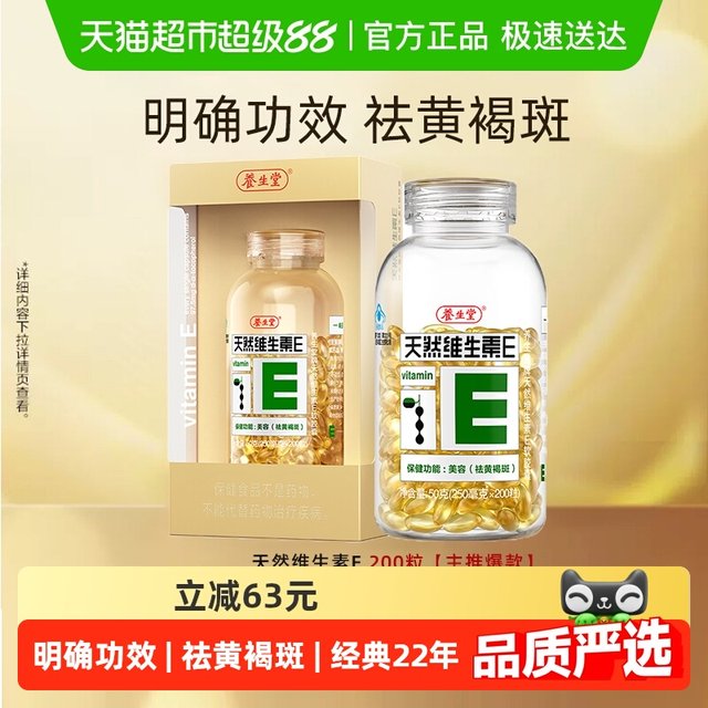 Yangshengtang natural vitamin e soft capsule ve oral ve remove chloasma beauty flagship vc