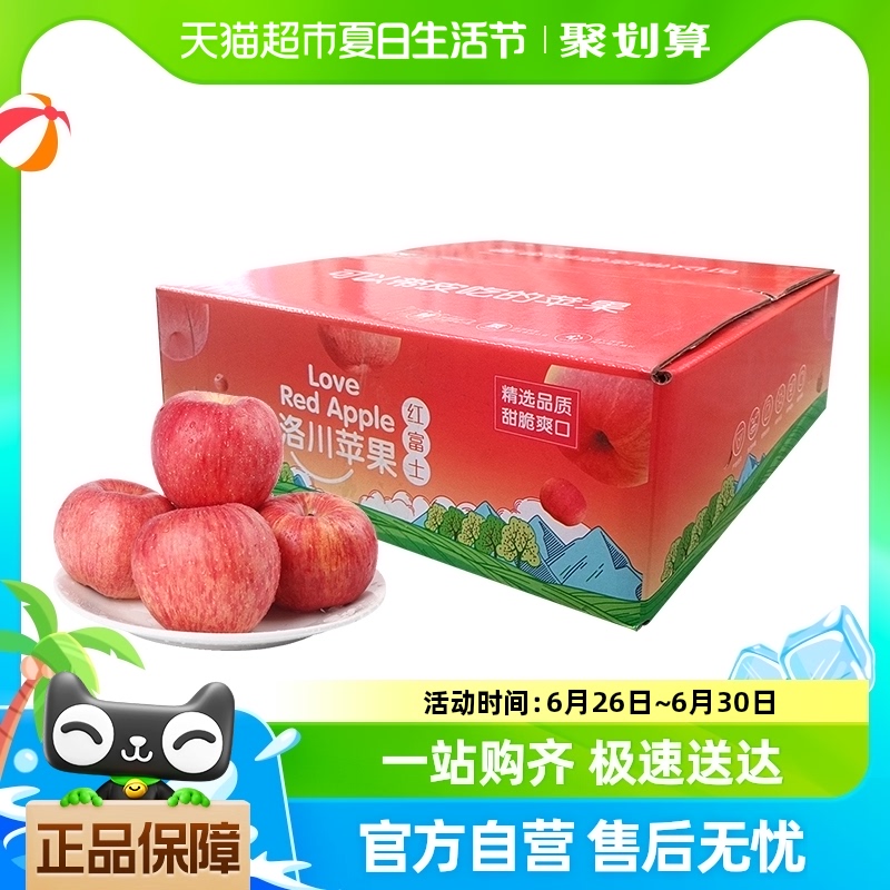 【猫超】洛川苹果红富士脆甜多汁2.5kg装