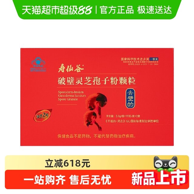 Shouxiangu’s third generation wall-removing technology, broken Ganoderma lucidum spore powder granules, 30 packs in gift box to enhance immunity
