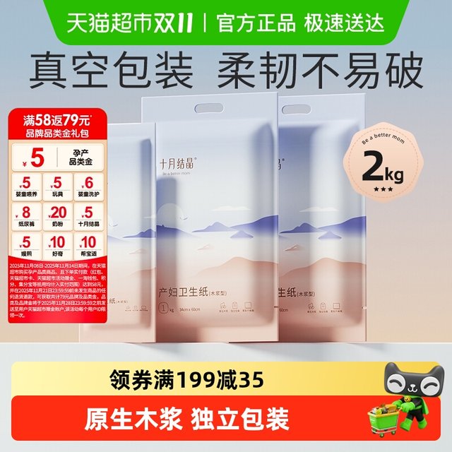 October crystallization confinement paper for postpartum toilet paper for pregnant women to lengthen for postpartum maternity