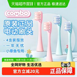 COMBO electric toothbrush brush head original genuine brush head