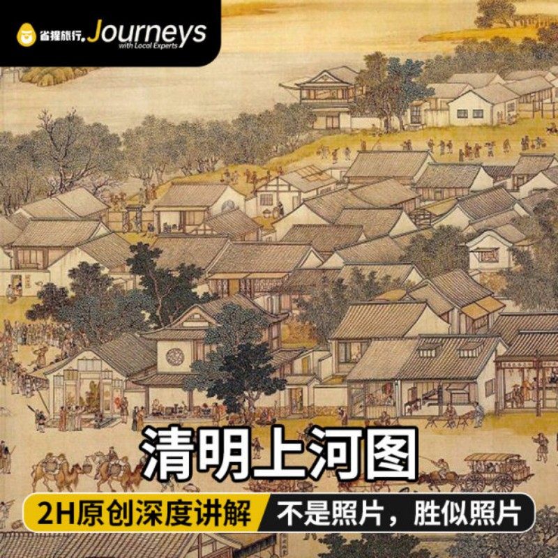 猩咖说上海中华艺术宫含票清明上河图私家团大咖2H讲解上海旅游 - 定制游预订