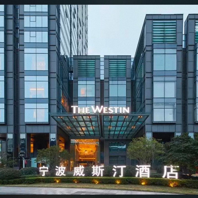 【畅游】宁波威斯汀酒店特大床客房两天一晚+天一阁 - 定制游预订