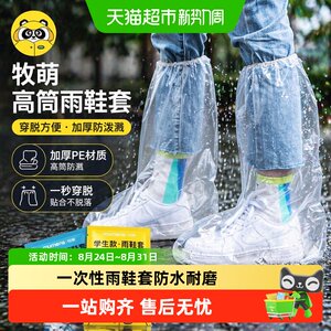 
Mumeng adult and children's disposable thickened rain shoe covers waterproof and non-slip travel portable outdoor portable