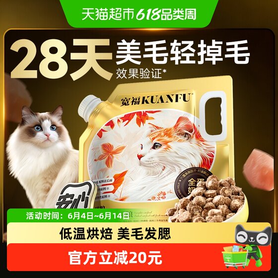 
Kuanfu Cat Food Whole Custard Baked Food Wide 2.5*0.5kg/bag Adult Cat Grain-Free Beautiful Hair High Protein Good Absorption
