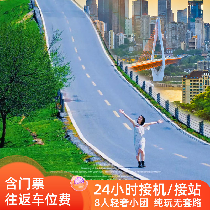 重庆4天3晚纯玩小团8人武隆天生三桥仙女山九黎城乌江画廊龚滩 - 定制游预订