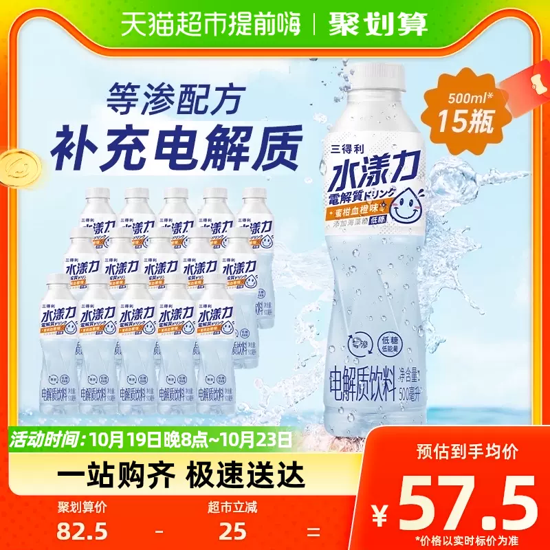 Suntory 三得利 水漾力 新品低糖电解质运动饮料（蜜柑血橙味）500mL*15瓶